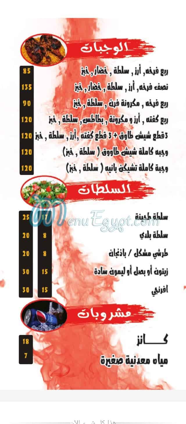 Elshabrawy Mohandeseen online menu