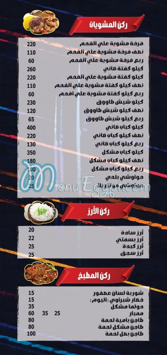 رقم الشبراوى مدينة نصر مصر