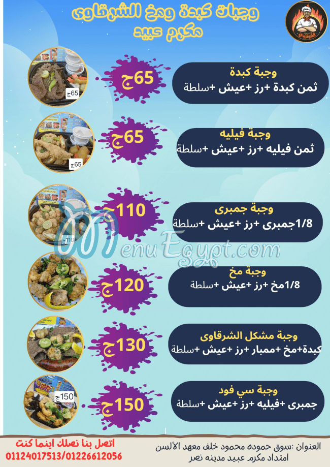 elsharkawy nasr city menu