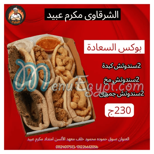 elsharkawy nasr city delivery