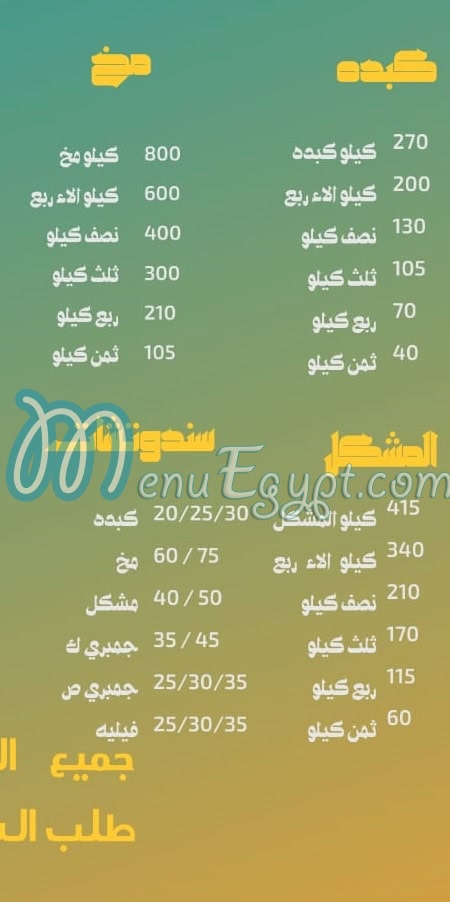 El Sharkawy Shoubra menu