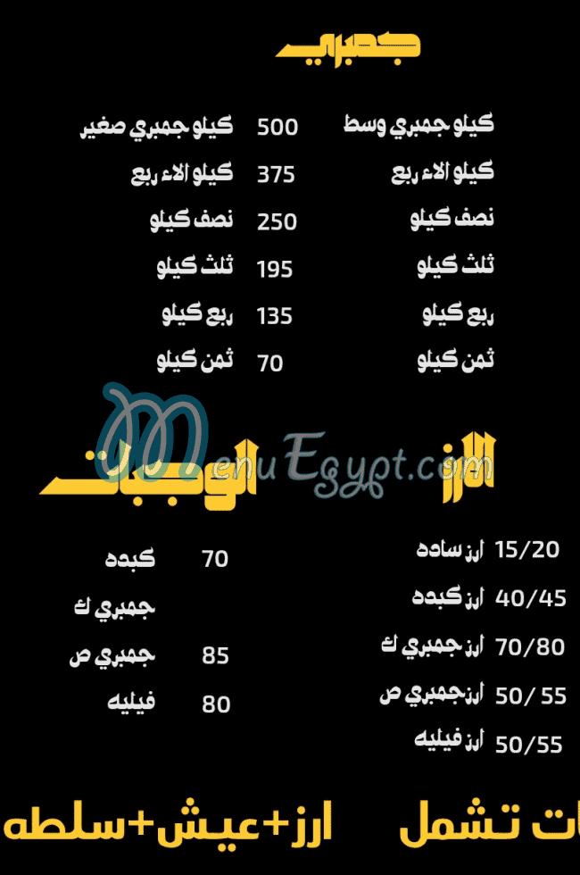 El Sharkawy Shoubra menu