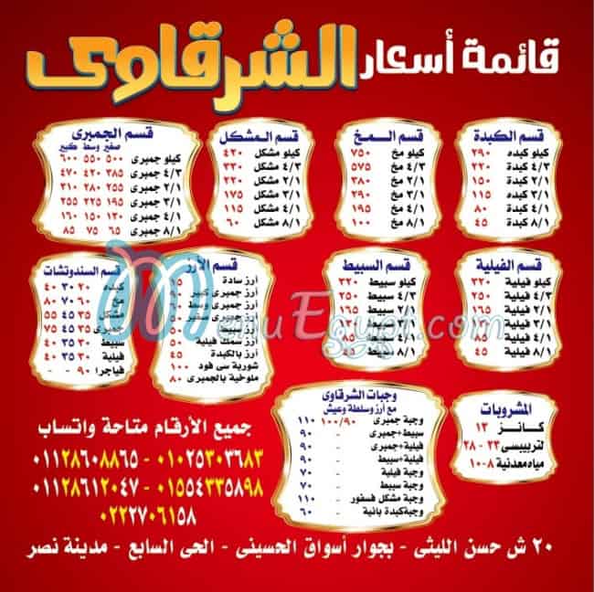 El sharkawy menu