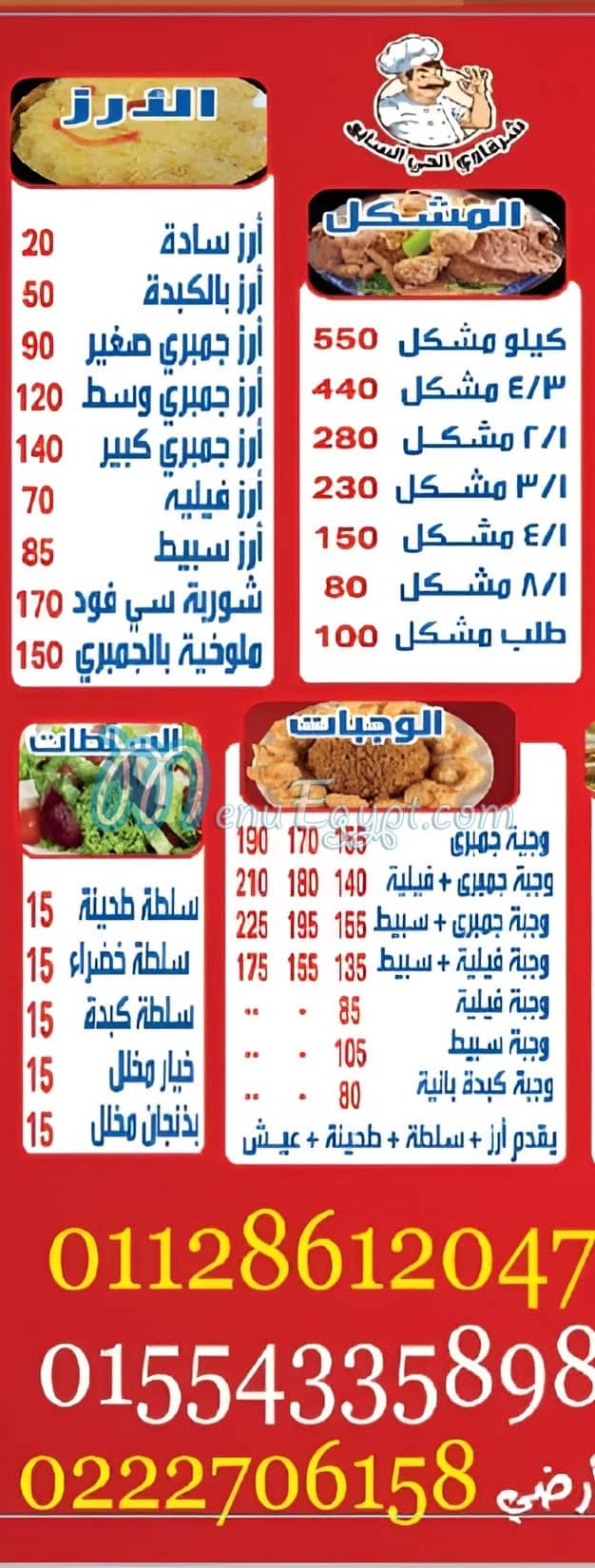El sharkawy menu Egypt