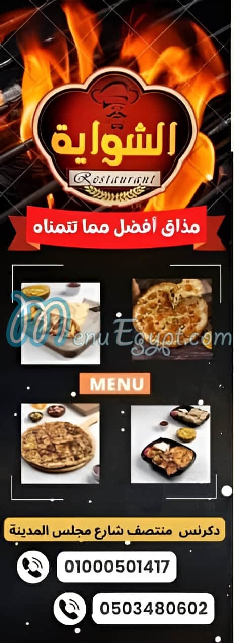 El shawaya menu