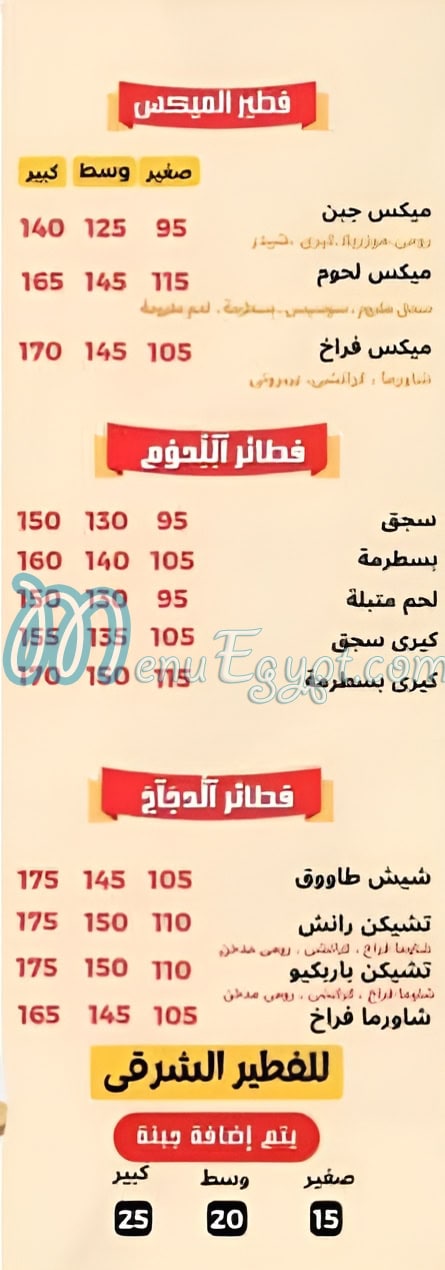 El shawaya menu prices