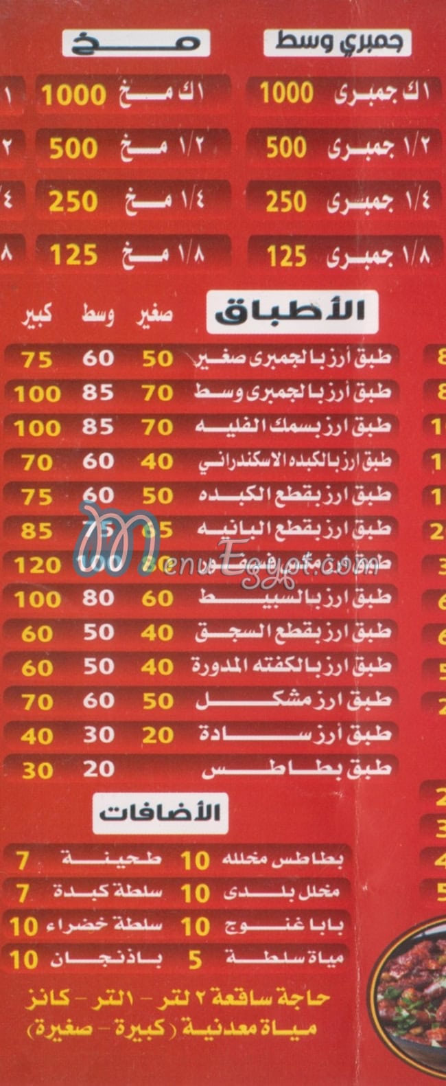 elshrqawy menu Egypt