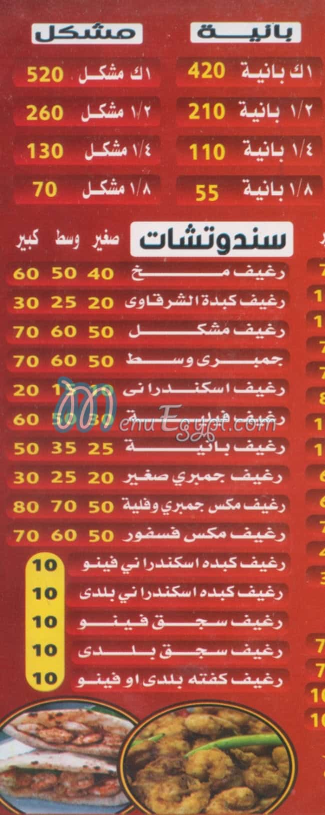 elshrqawy egypt