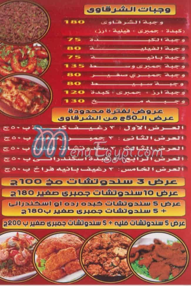 elshrqawy delivery