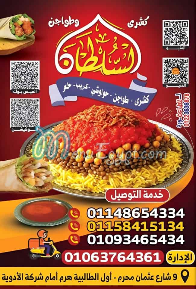 elsoltan elharm menu