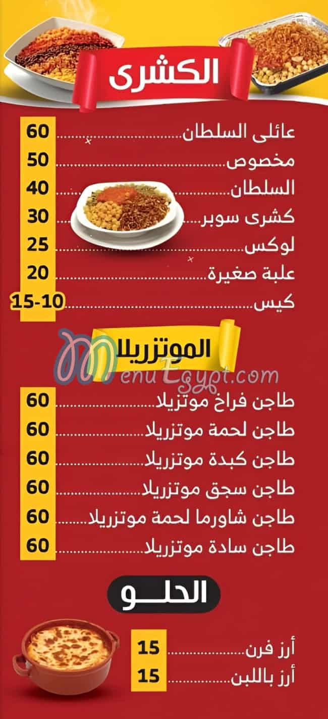 elsoltan elharm egypt