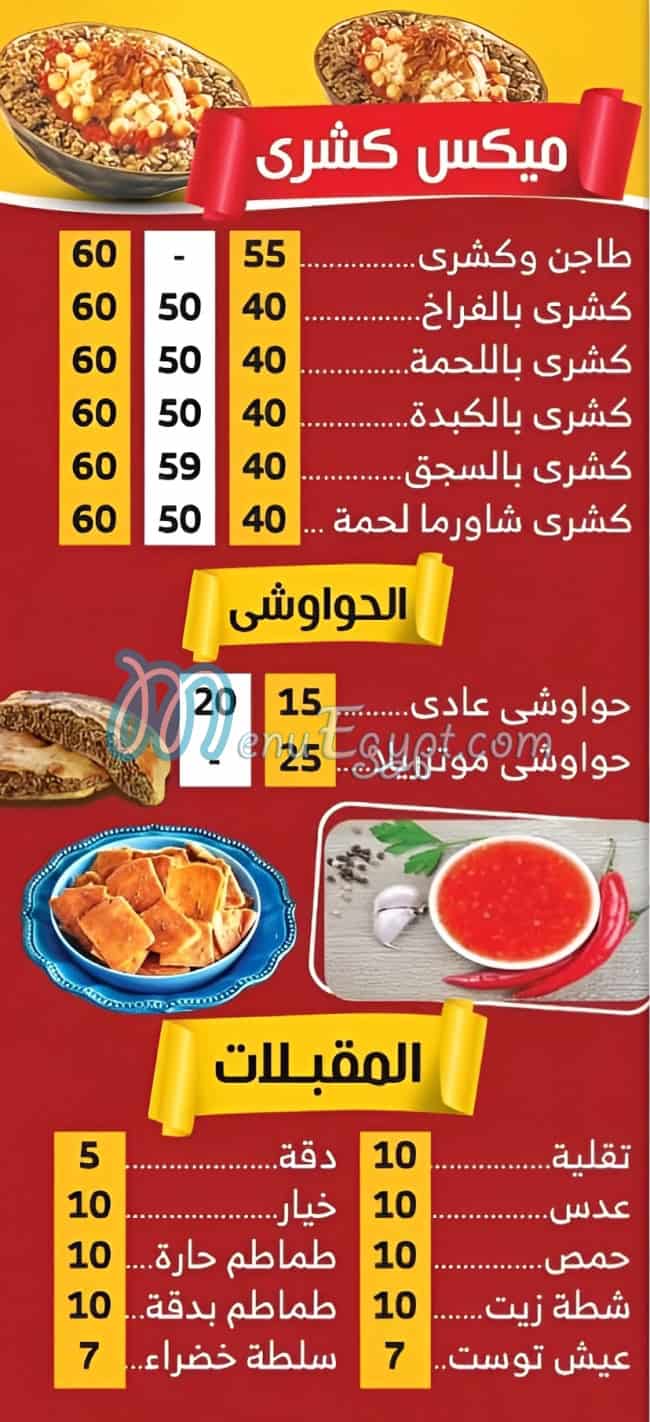 elsoltan elharm delivery menu