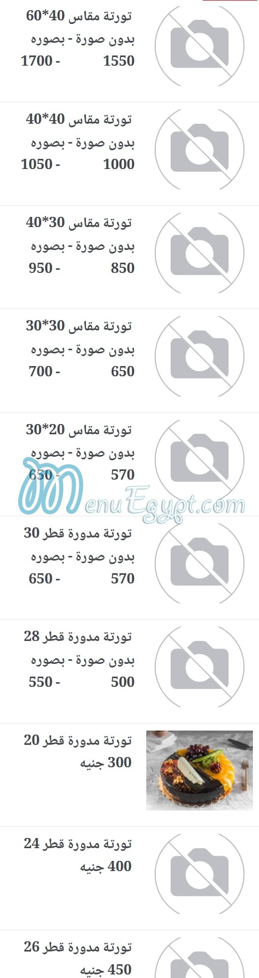 منيو حلواني السويس مصر 4