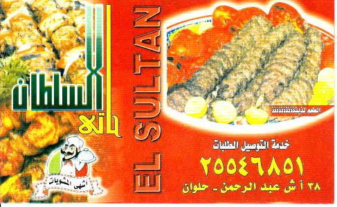 Haty El sultan online menu