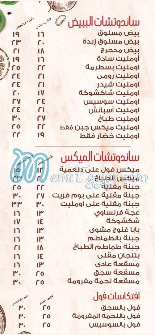 الطباخ منيو