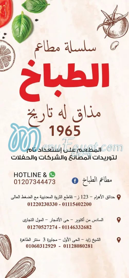 El Tabakh menu prices