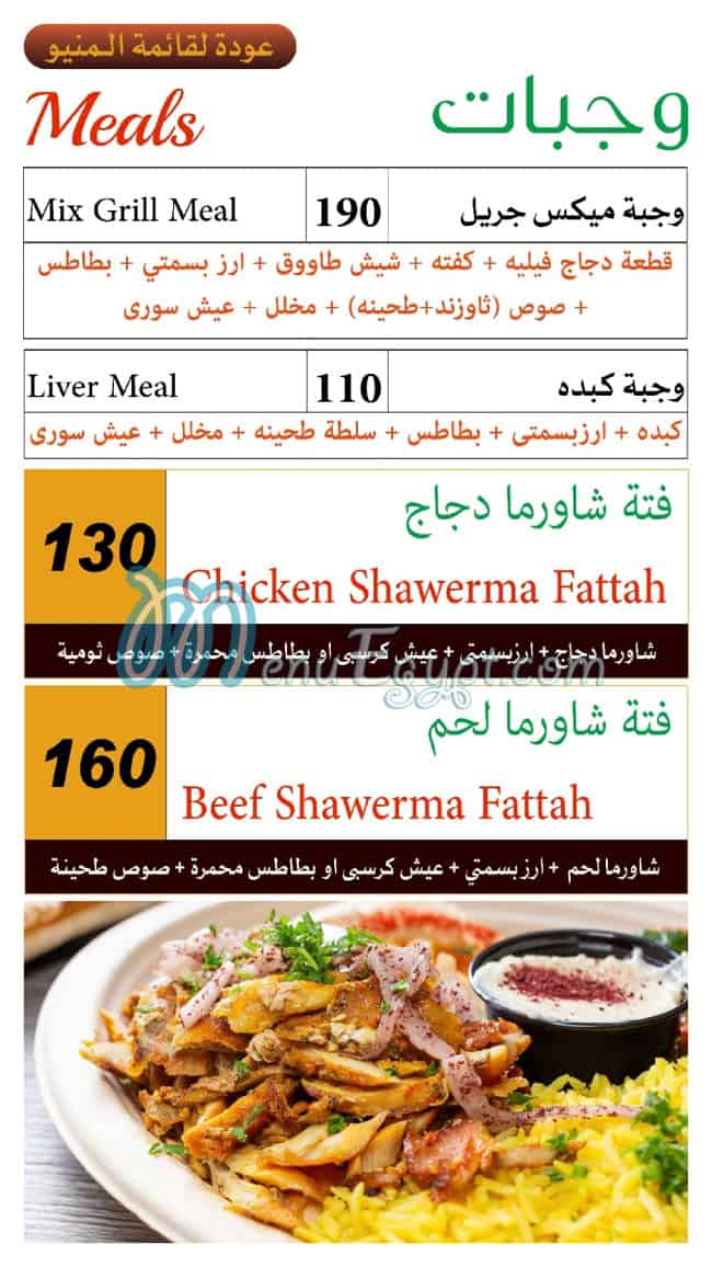 El Tabei El Domyati menu Egypt 4