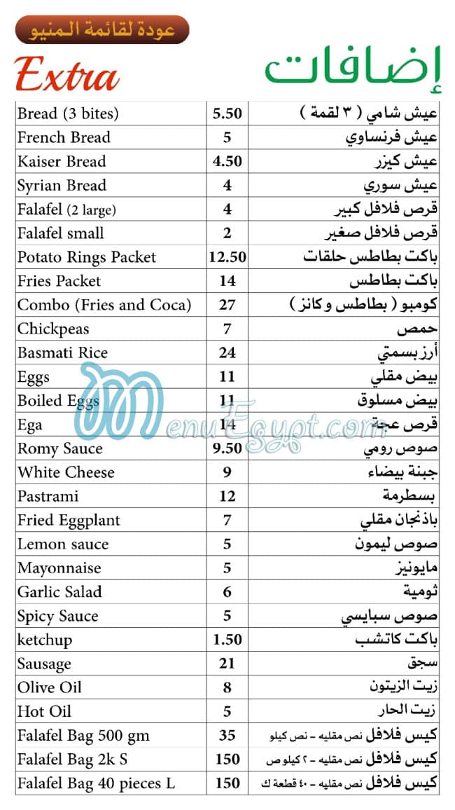 El Tabei El Domyati menu Egypt 6