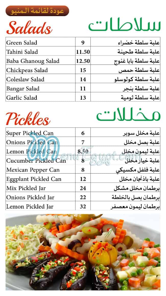 El Tabei El Domyati menu Egypt 7