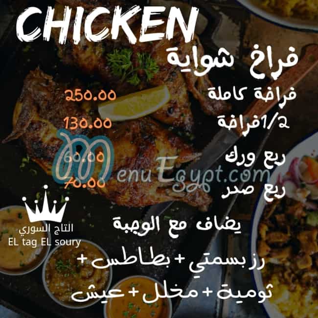 Eltag Elsoury EL Warraq menu prices