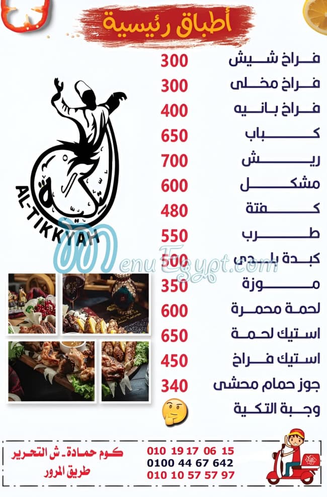 El Tekkia menu