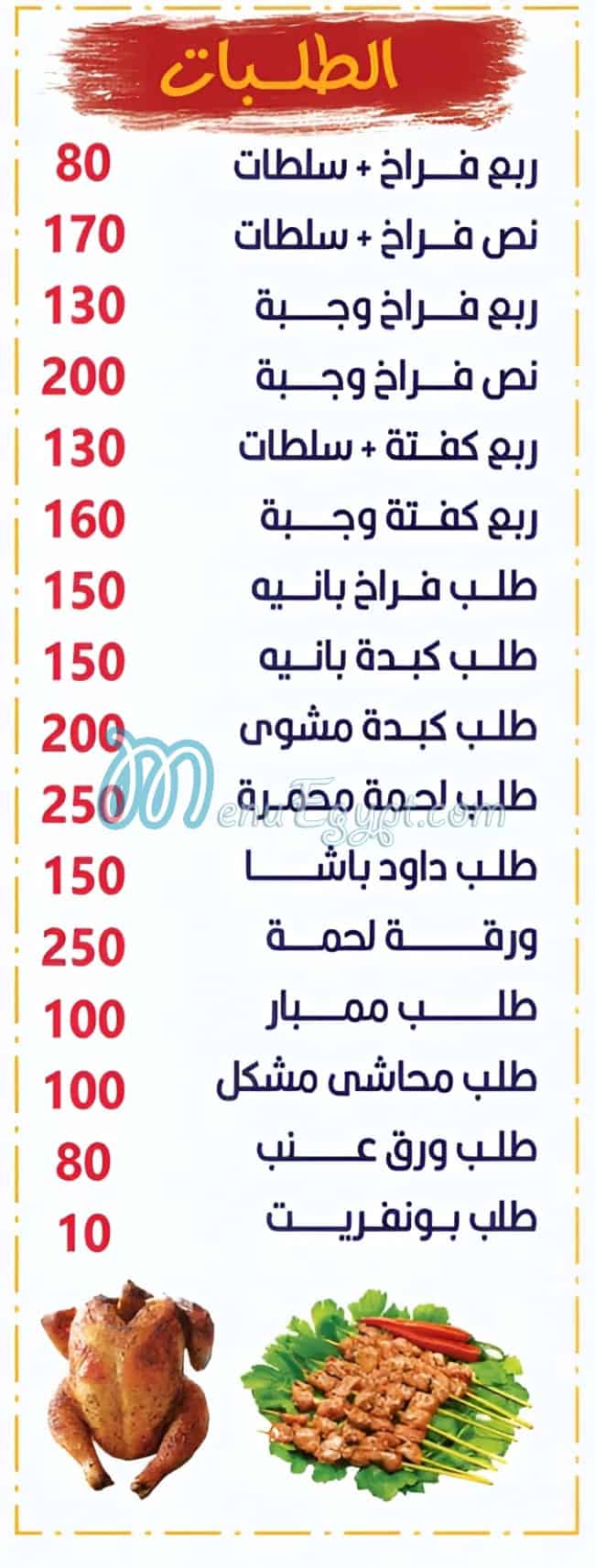 El Tekkia menu Egypt