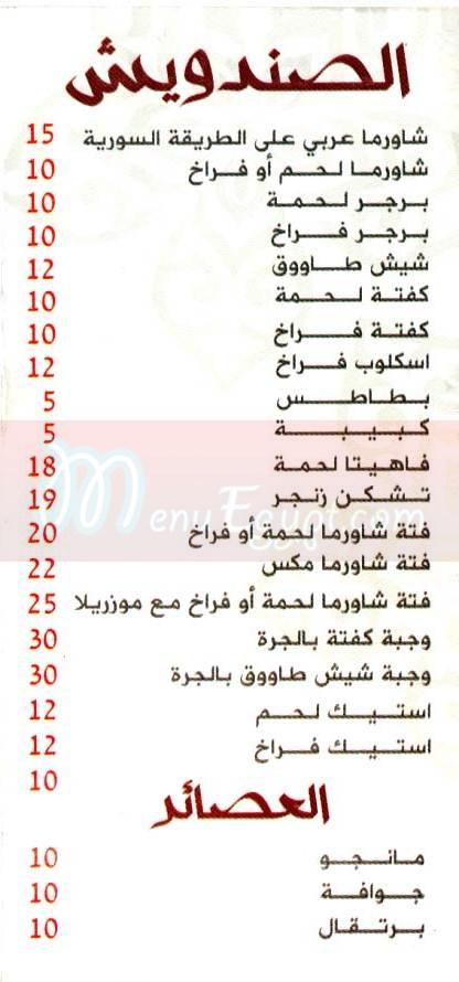 El wagba El sourya menu Egypt