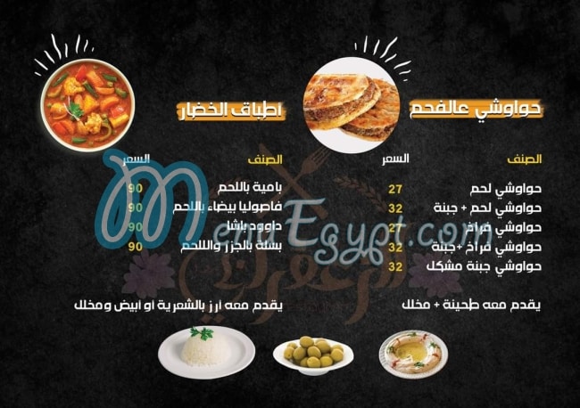 elzafarani menu Egypt