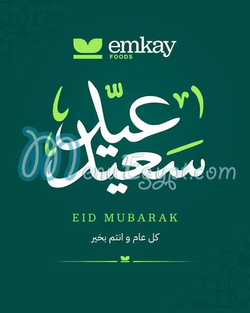 Emkay menu Egypt 4