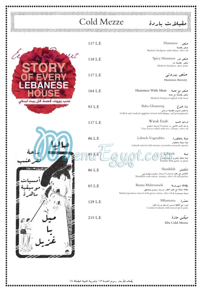 Enab Beirut menu Egypt 8