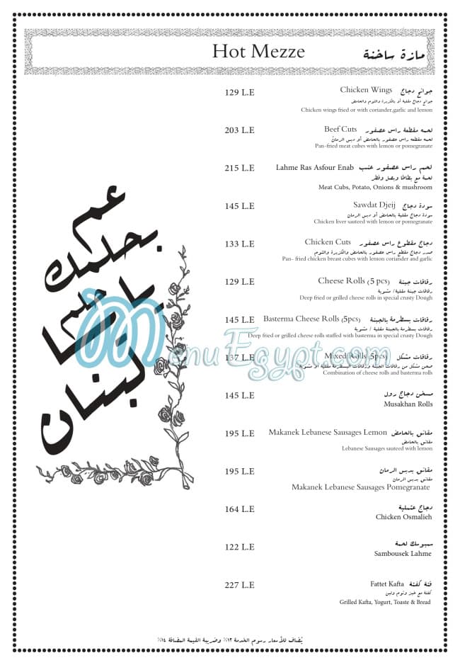 Enab Beirut menu Egypt 9
