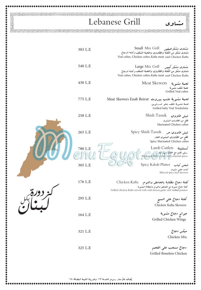 Enab Beirut menu Egypt 11
