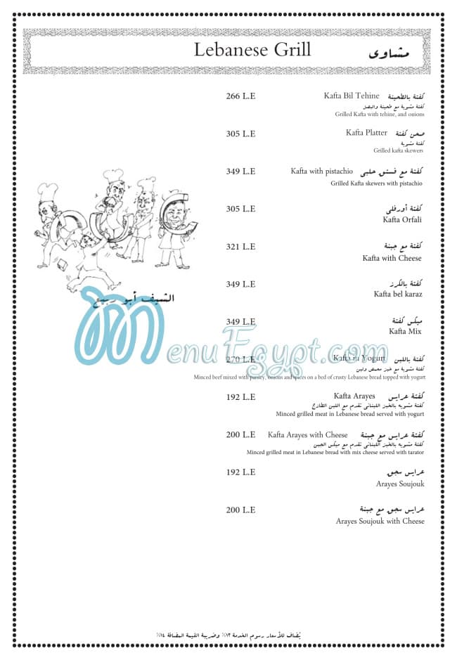 Enab Beirut menu Egypt 12