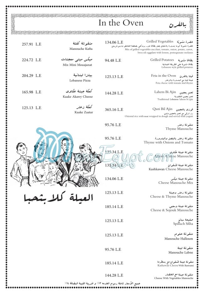 Enab Beirut menu Egypt 1