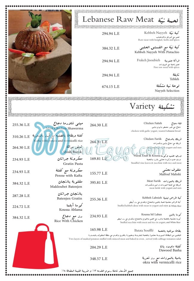 Enab Beirut menu Egypt 2