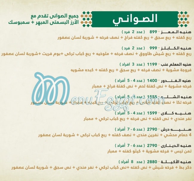 منيو عنب بيت الكباب مصر 1