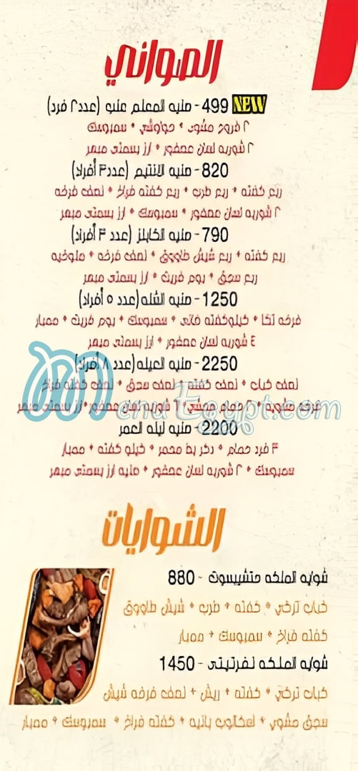 Enb Bait El Kabab menu Egypt