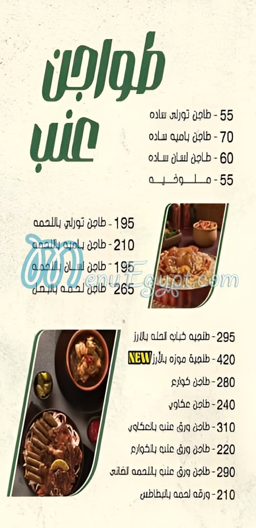 Enb Bait El Kabab online menu