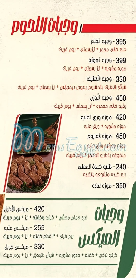 Enb Bait El Kabab menu prices