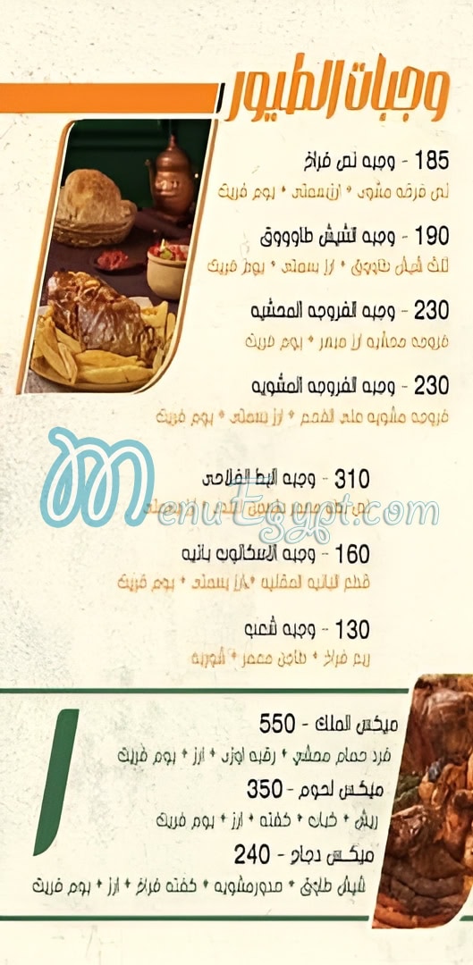 Enb Bait El Kabab menu Egypt 1