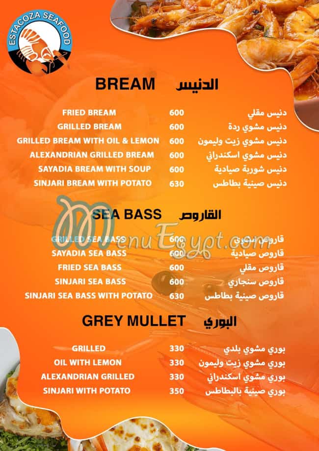 استاكوزا جروب مصر منيو بالعربى