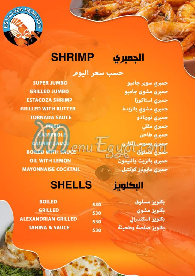 استاكوزا جروب منيو
