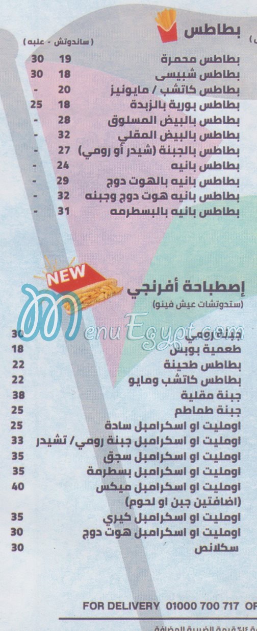 Estbaha delivery menu