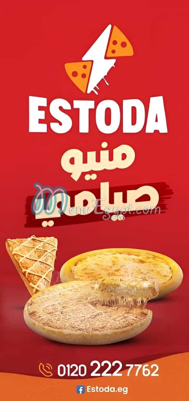 منيو استودا تشيز كينج مصر 3