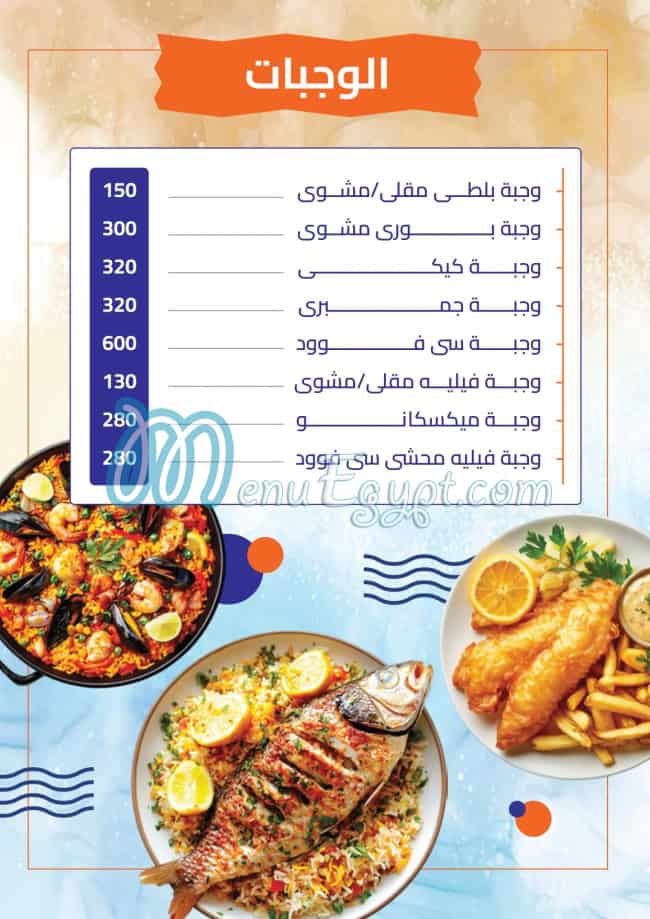 Estredia menu Egypt 4