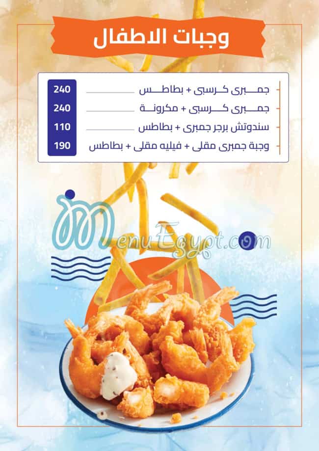 Estredia menu Egypt 5