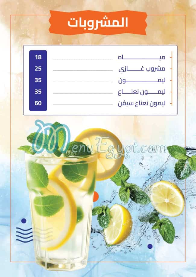 Estredia menu Egypt 6