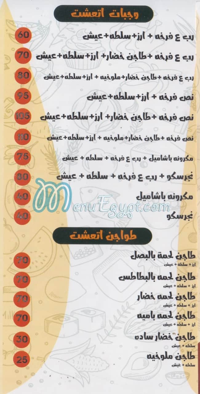 et3ashet menu prices