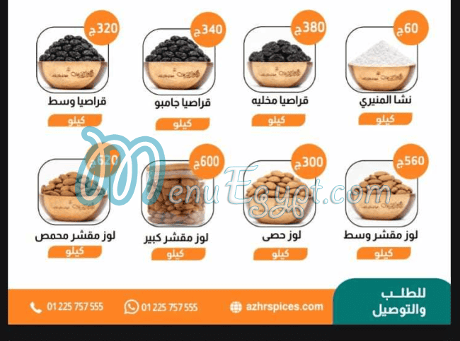 Etaret Al Azhar Al Sharif menu Egypt