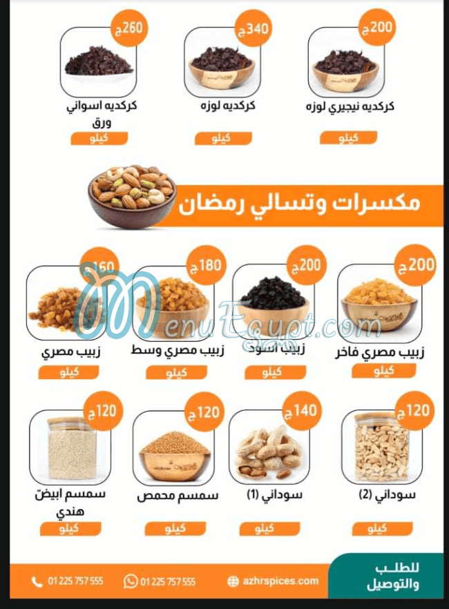 Etaret Al Azhar Al Sharif delivery